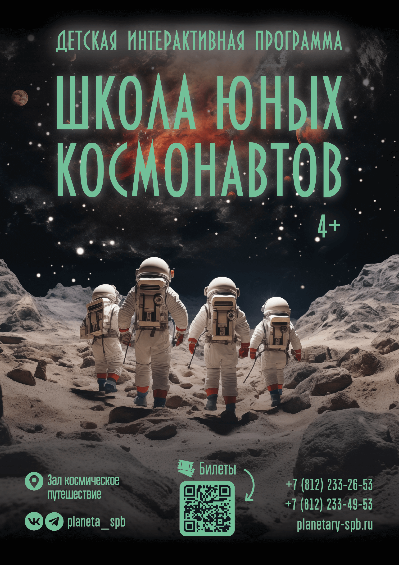 10 декабря приглашаем вас на новую программу  "Школа юных космонавтов" (4+)