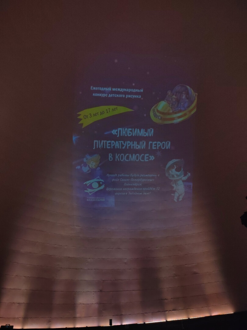 В Звёздном зале Планетария состоялась Церемония награждения за лучшие "космические" рисунки