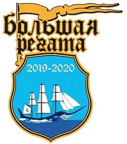 Конкурс "Большая Регата" 2019-2020