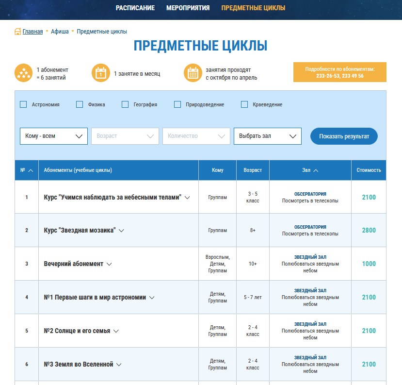 Новый абонемент в Звездном зале!