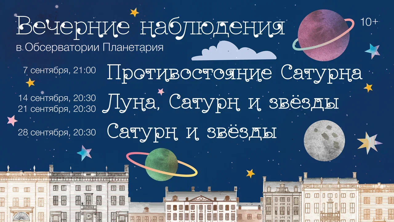 Вечерние наблюдения (сентябрь)